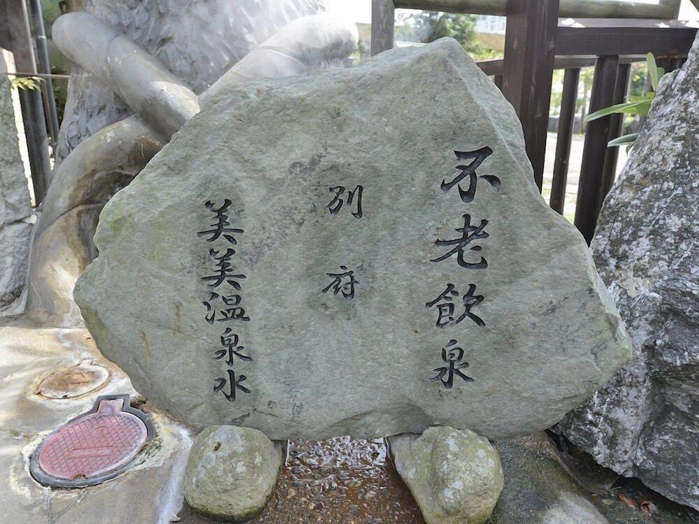 Yumoto Miyoshi Hotel Бепу Екстериор снимка